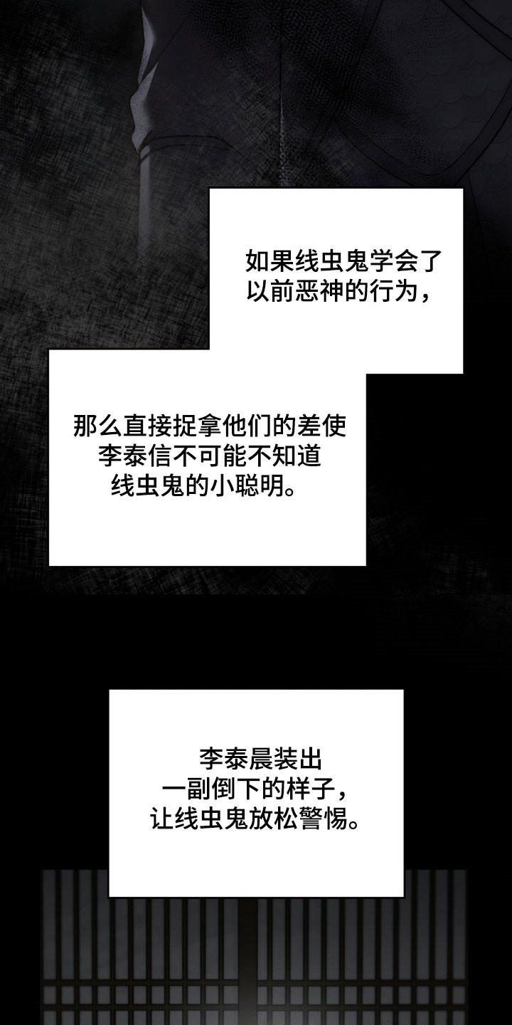 隔世琴缘电影免费完整版漫画,第105章：变数4图