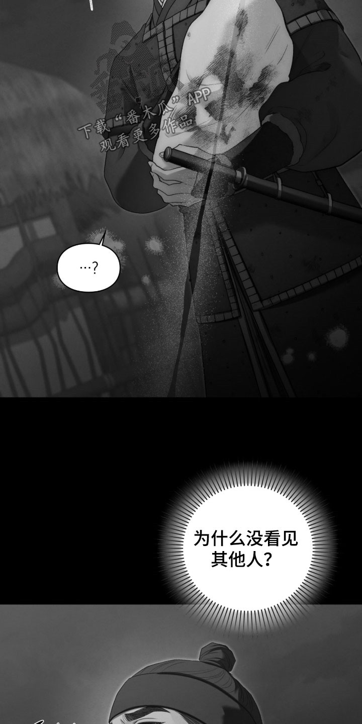 隔世契约漫画,第106章：选择4图