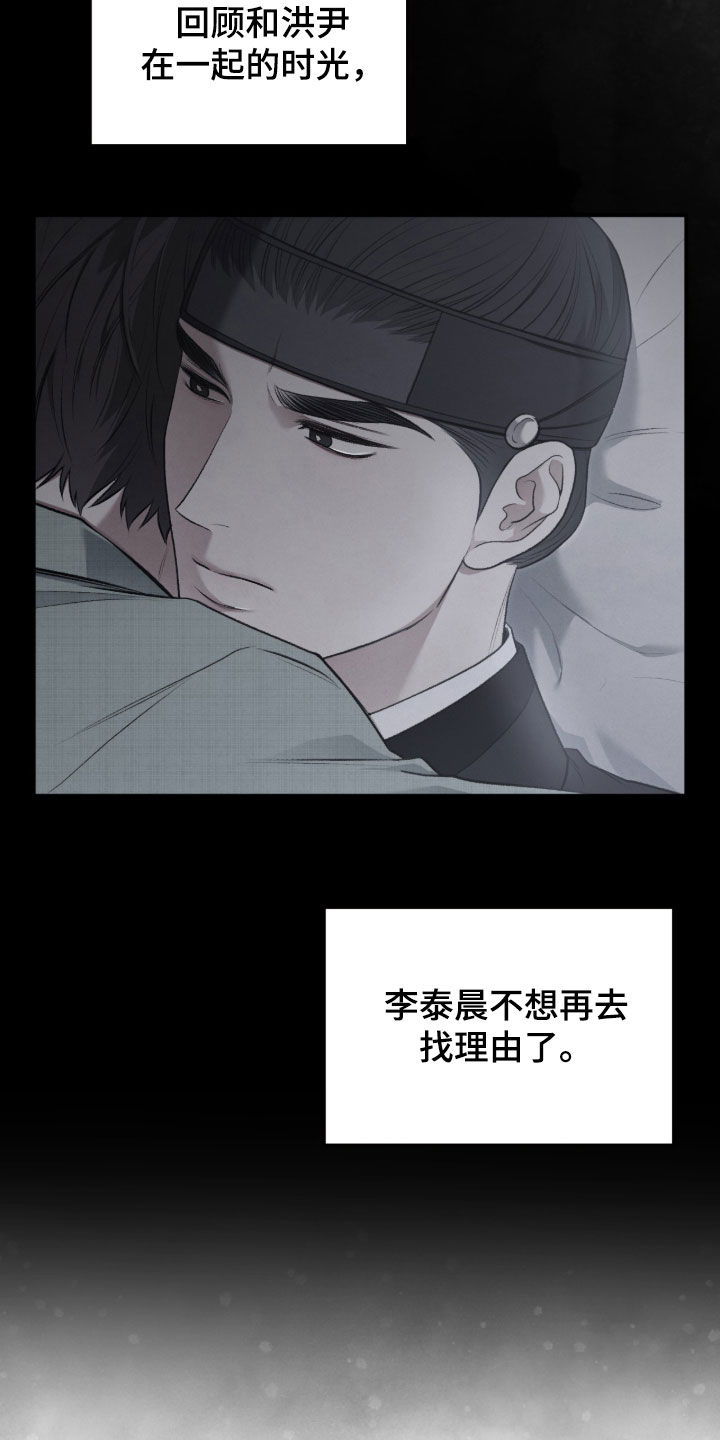 隔世的思念女声完整版漫画,第101章：结论1图