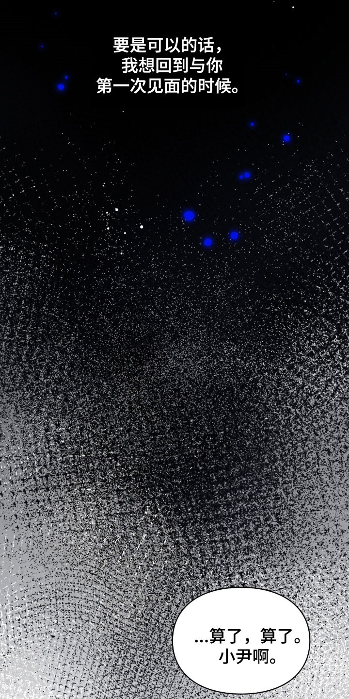 隔世契约漫画,第106章：选择4图