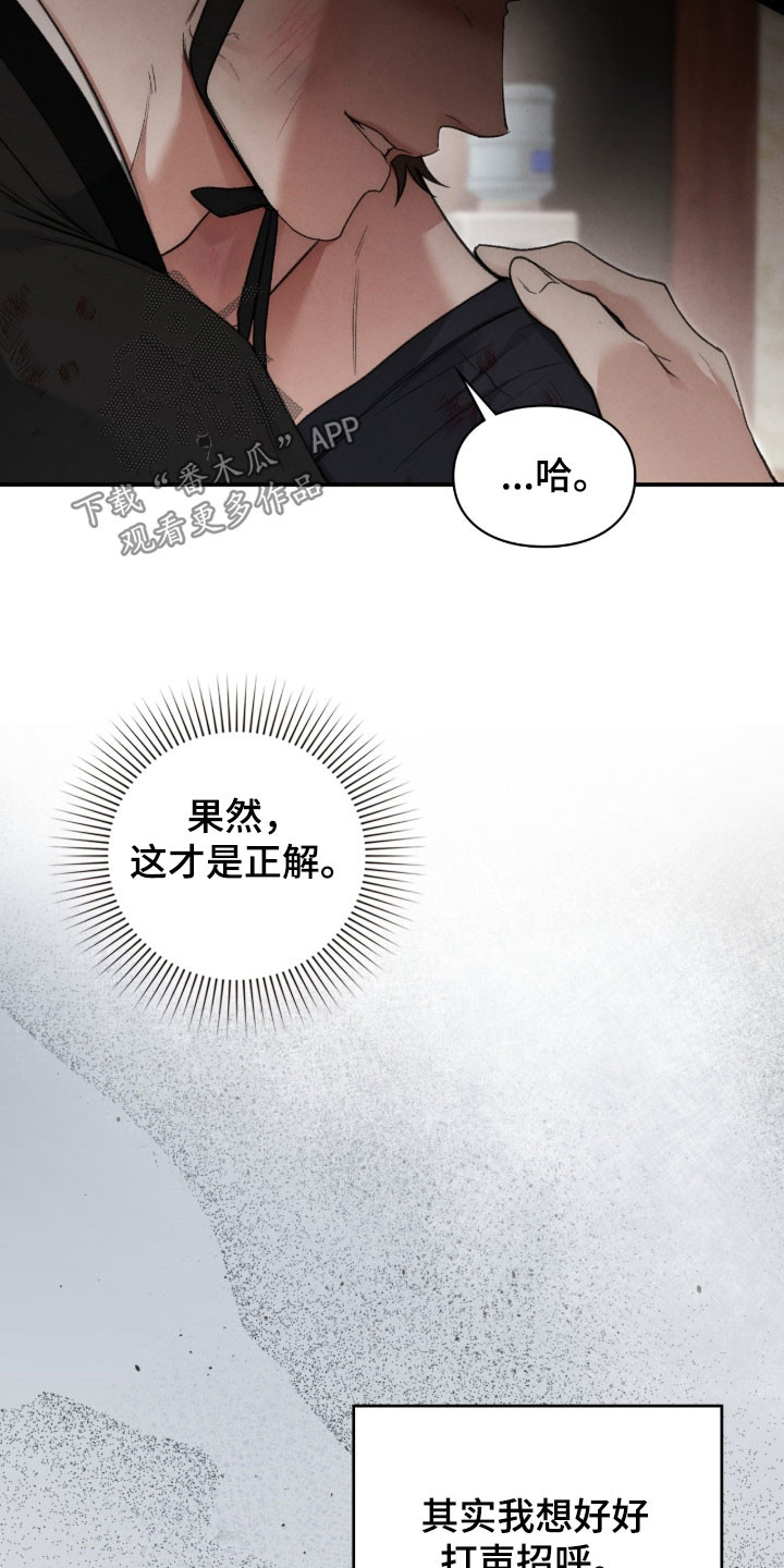 隔世契约漫画,第106章：选择3图