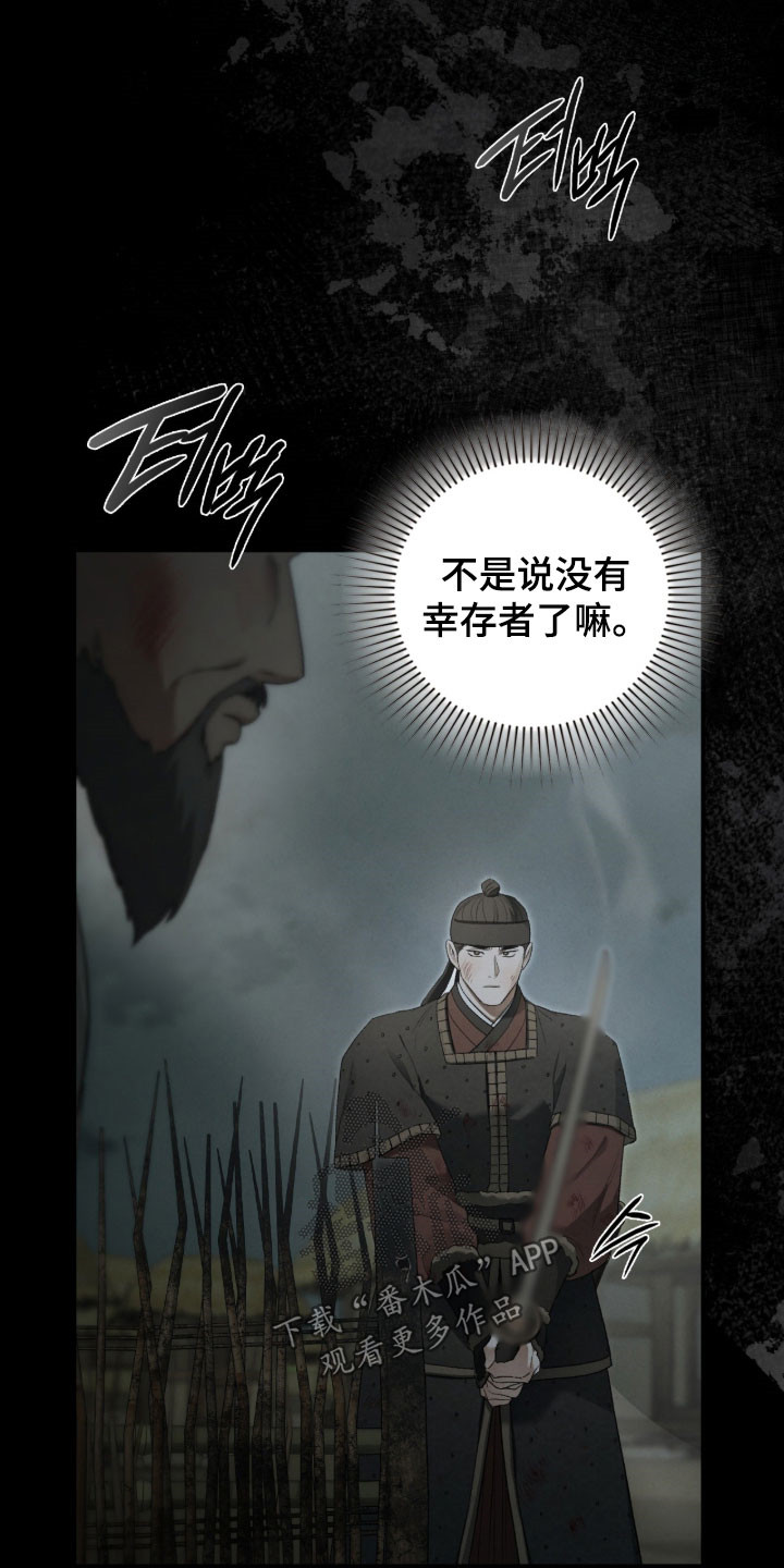 隔世契约漫画,第106章：选择4图