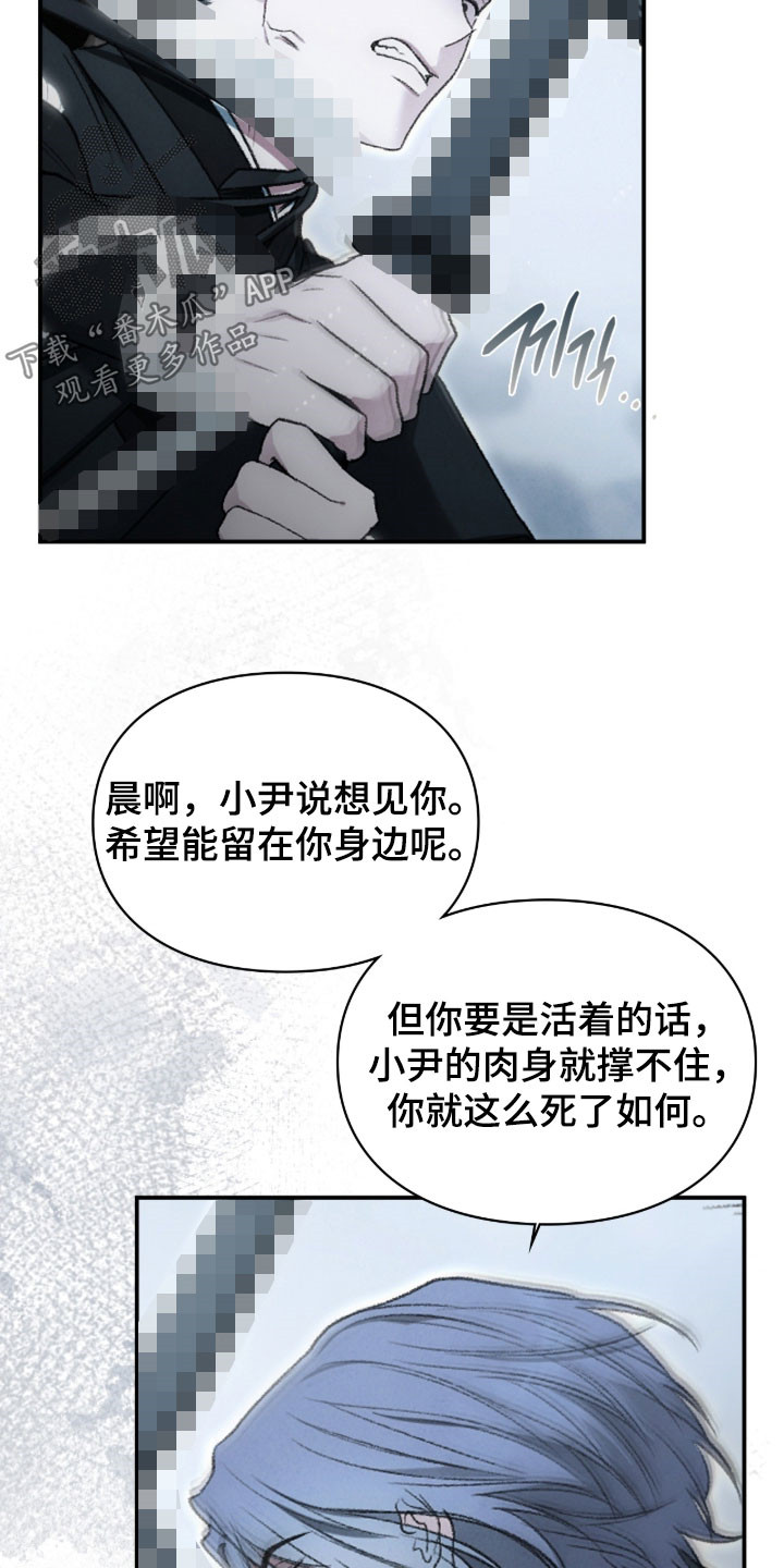 小说隔世追情漫画,第104章：斩首3图