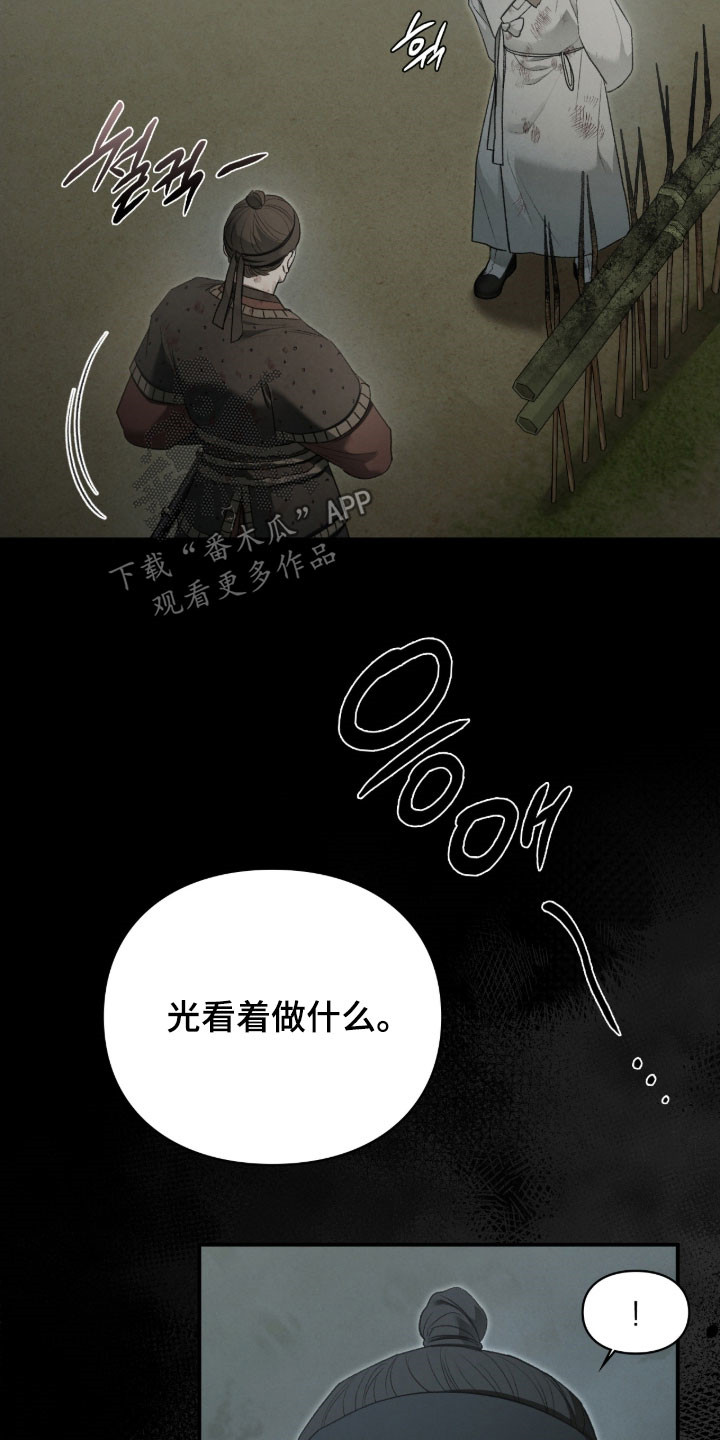 隔世契约漫画,第106章：选择2图