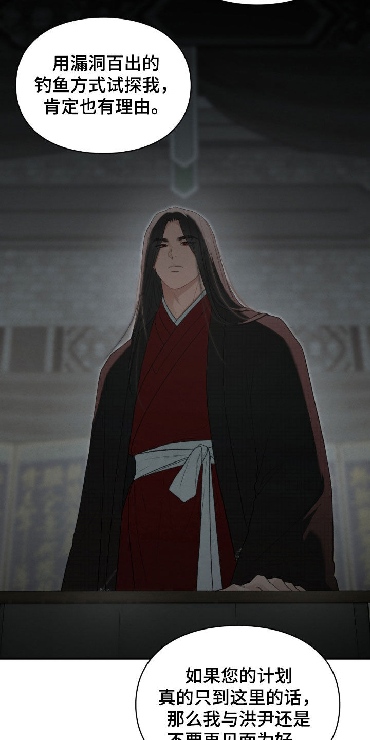 隔世的思念女声完整版漫画,第101章：结论2图