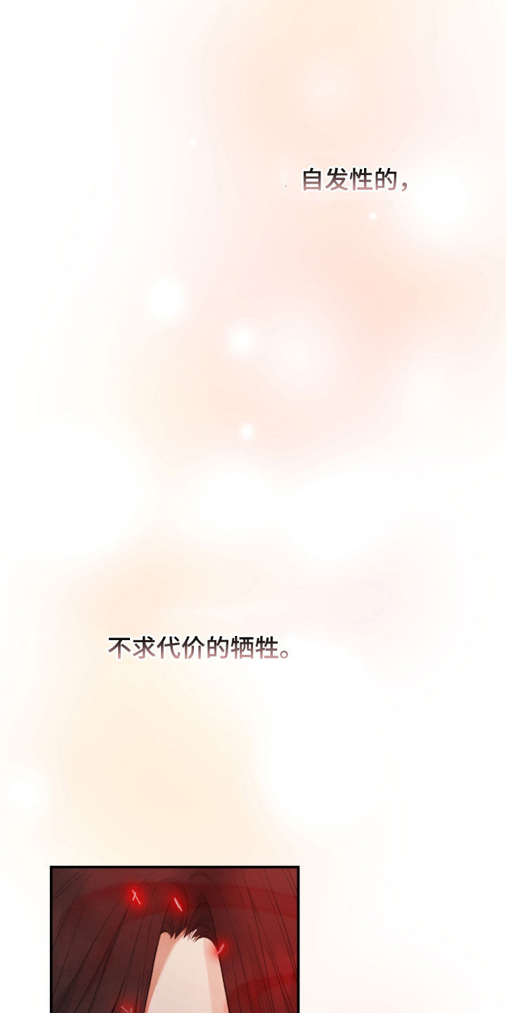 隔世的思念女声完整版漫画,第101章：结论2图