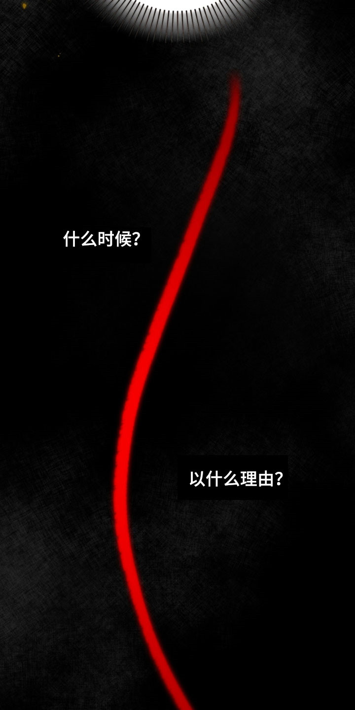 隔世契约漫画,第103章：决战2图