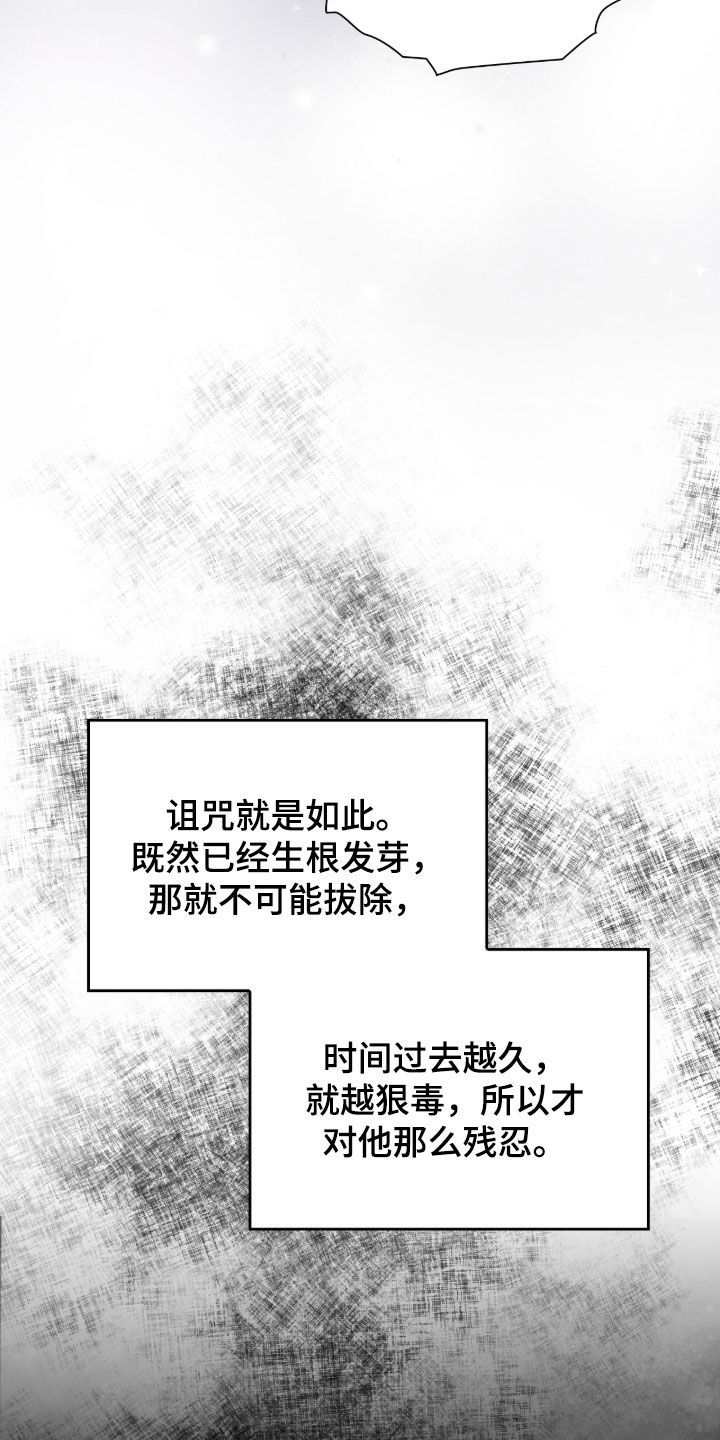 隔世的思念女声完整版漫画,第101章：结论5图