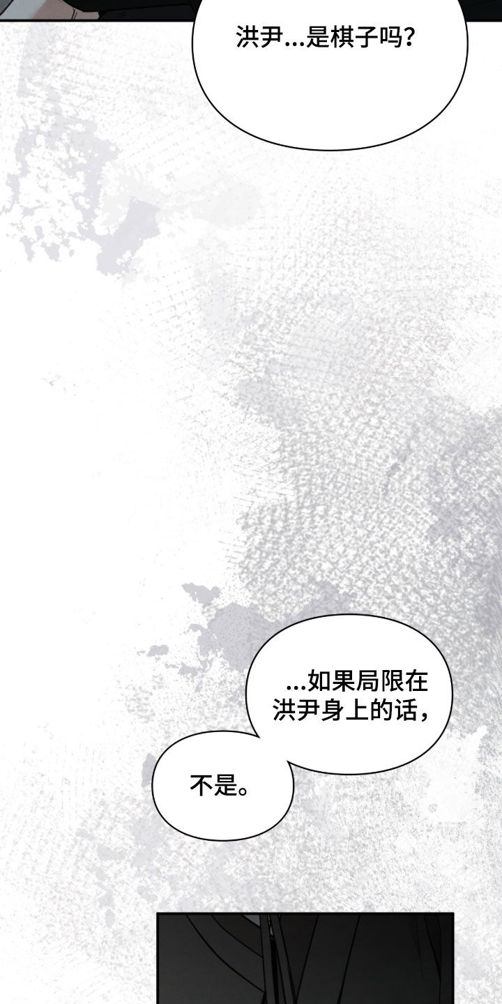 隔世的思念女声完整版漫画,第101章：结论4图