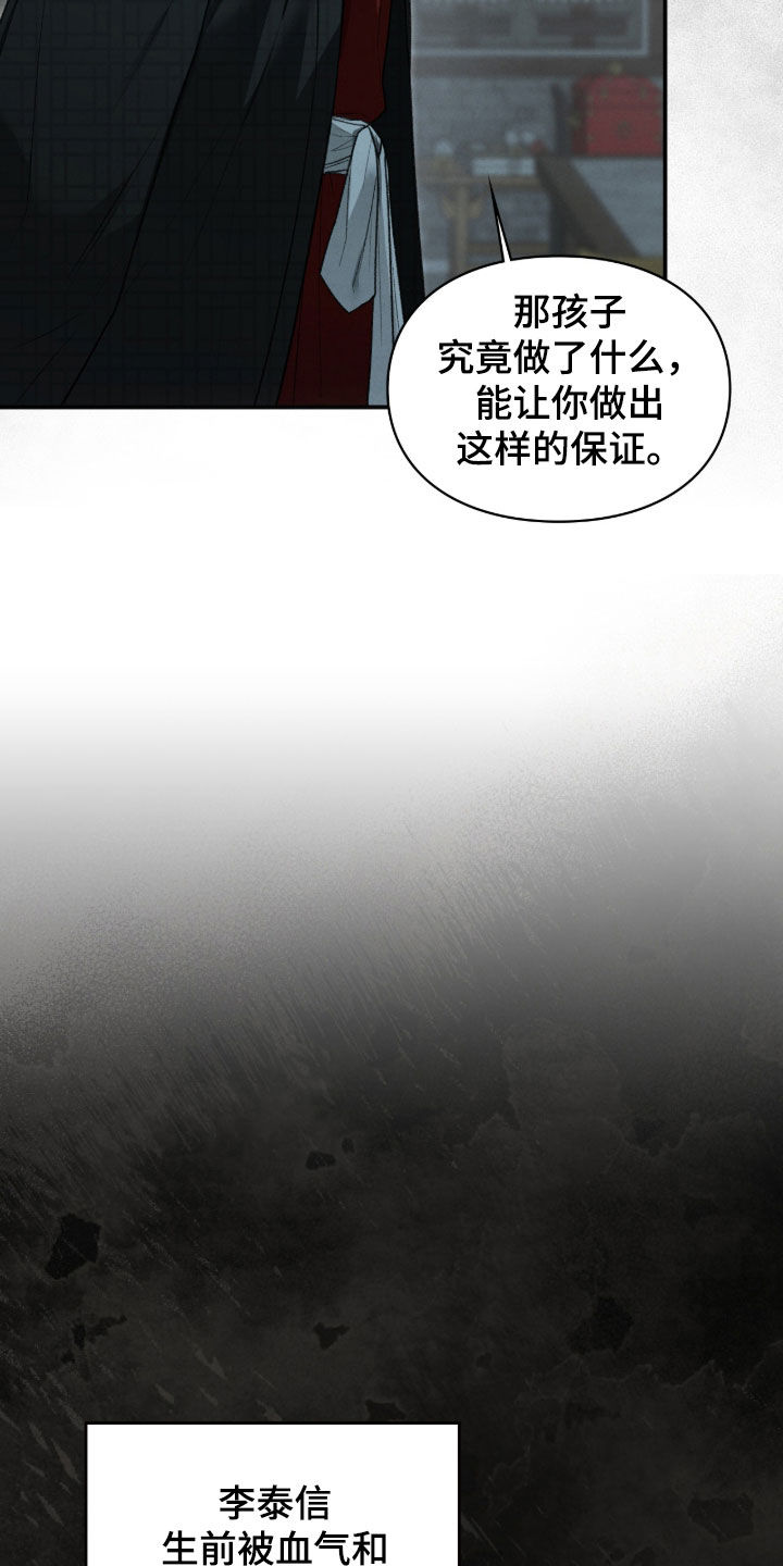 隔世的思念女声完整版漫画,第101章：结论1图