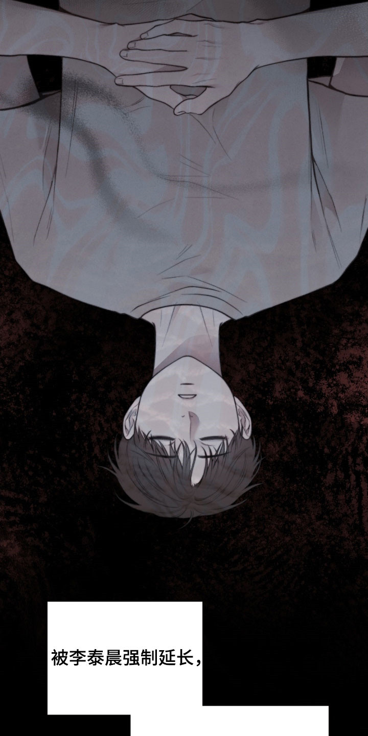 隔世契约漫画,第106章：选择1图