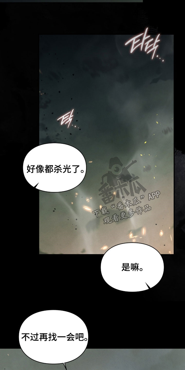 隔世契约漫画,第106章：选择1图