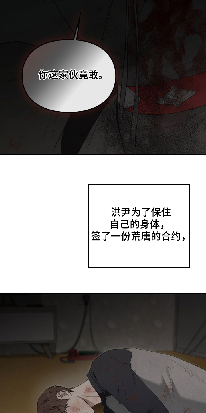 格式起诉状模板漫画,第105章：变数5图