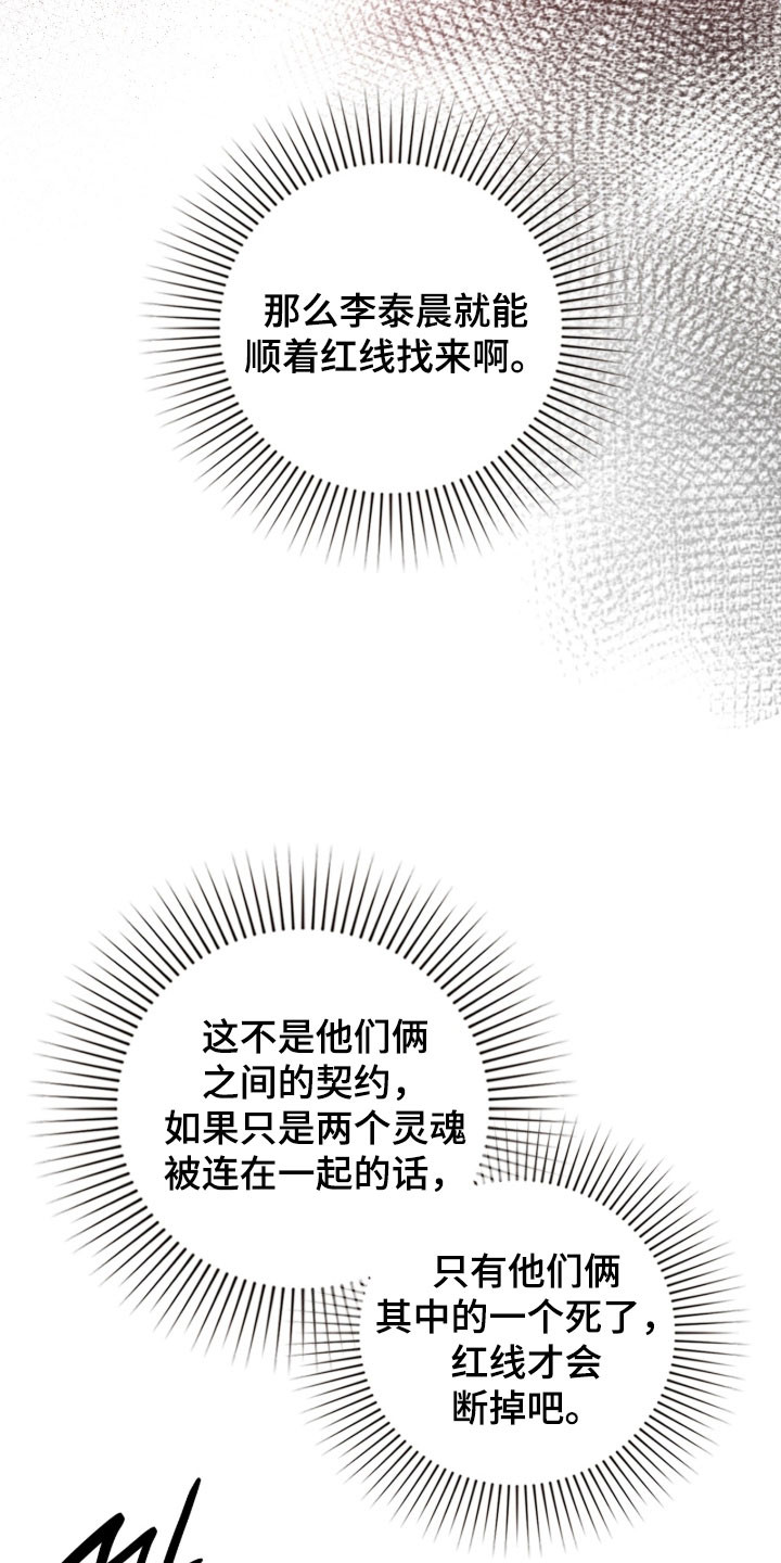 隔世契约漫画,第103章：决战5图