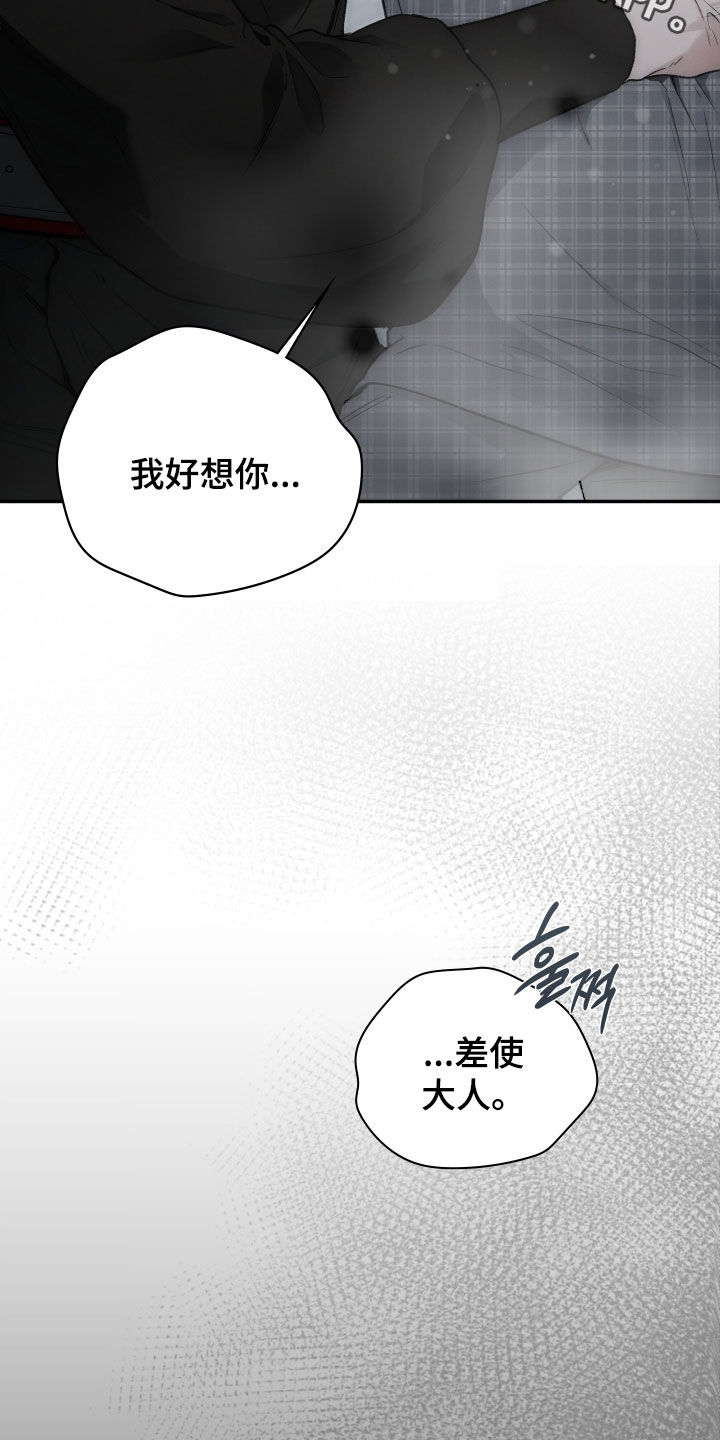 隔世契约小说漫画,第111章：我好想你5图