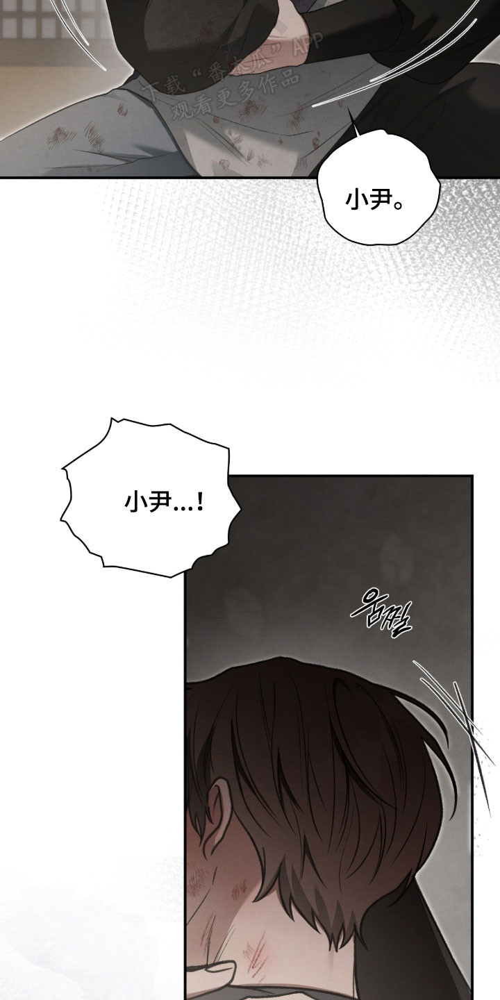 小说隔世追情漫画,第104章：斩首4图