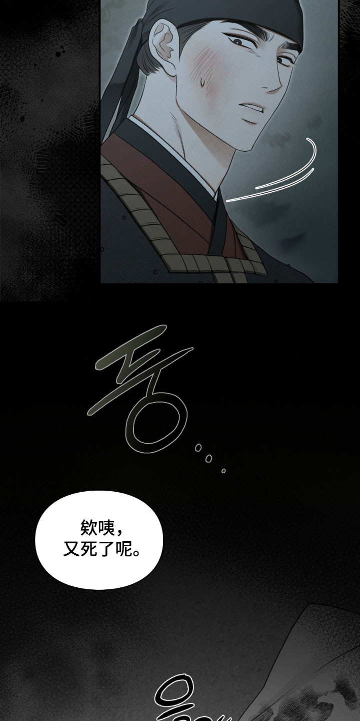 隔世契约漫画,第106章：选择3图