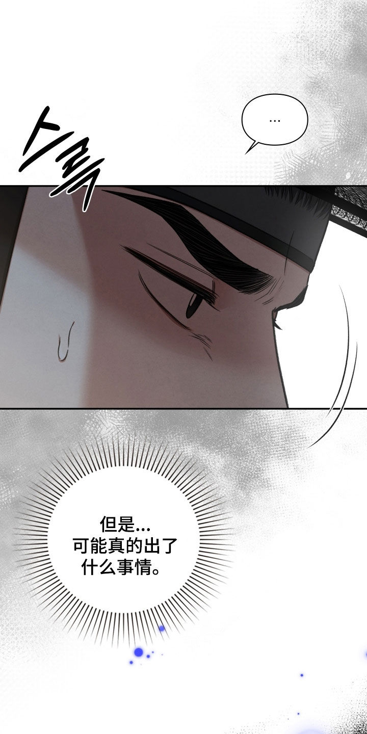 隔世追凶剧情介绍漫画,第109章：只看看4图
