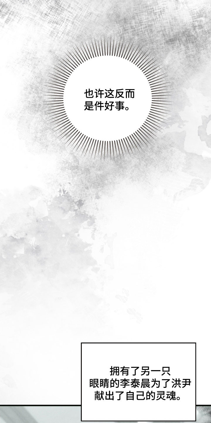 隔世契约漫画,第106章：选择3图