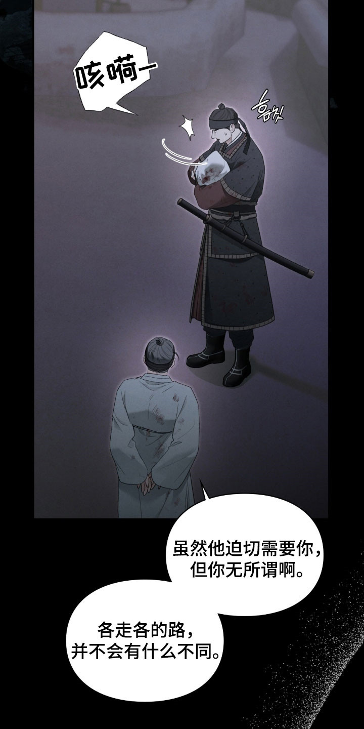 隔世追凶影视片段漫画,第106章：选择1图