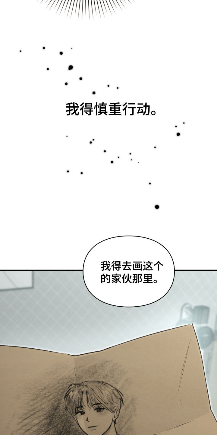 各施其职和各司其职漫画,第102章：找到了4图