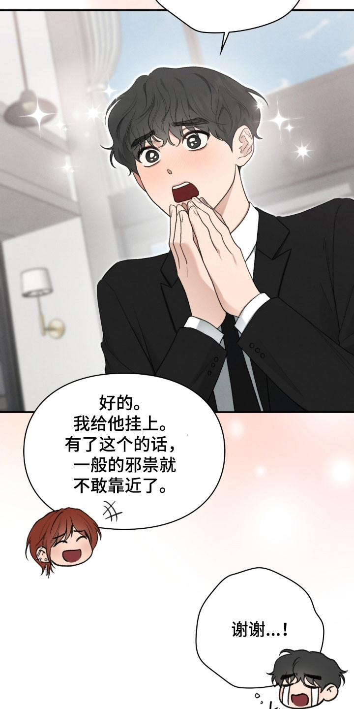 第107章：运势很糟糕3