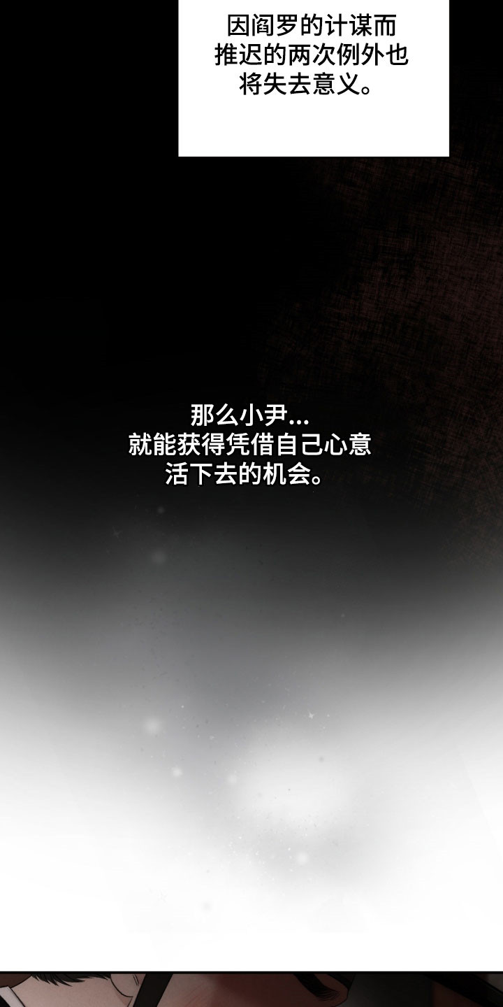 隔世契约漫画,第106章：选择2图