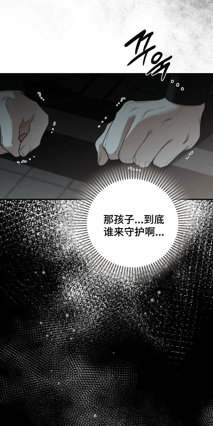 隔世的思念女声完整版漫画,第101章：结论4图