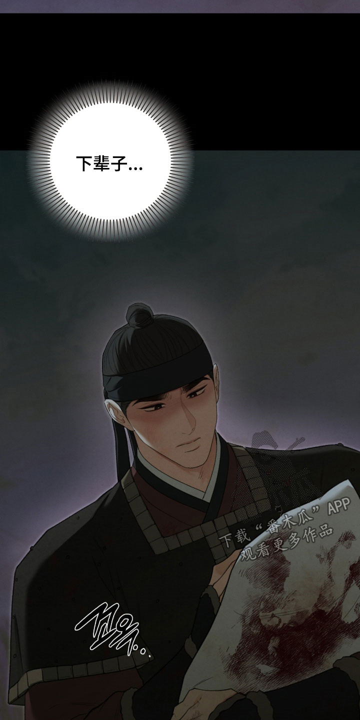 隔世追凶影视片段漫画,第106章：选择2图