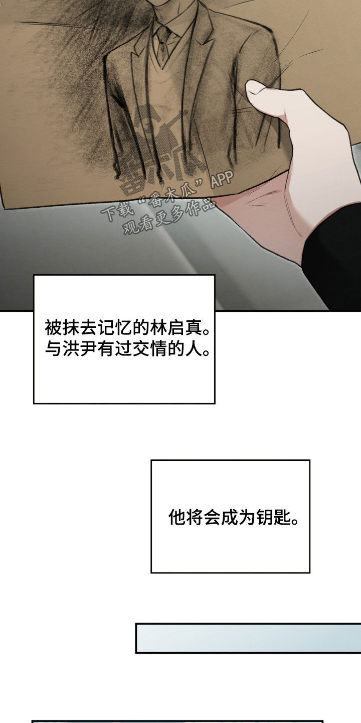 各施其职和各司其职漫画,第102章：找到了5图