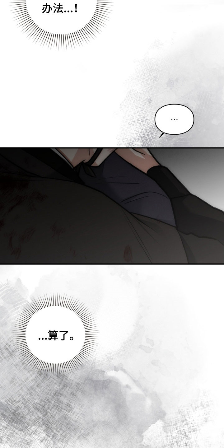 隔世契约漫画,第106章：选择2图