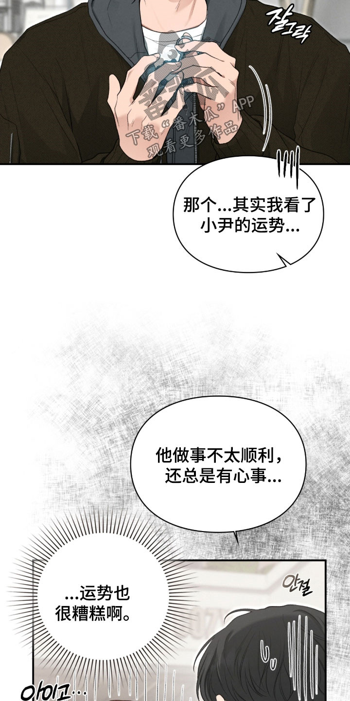 第107章：运势很糟糕1