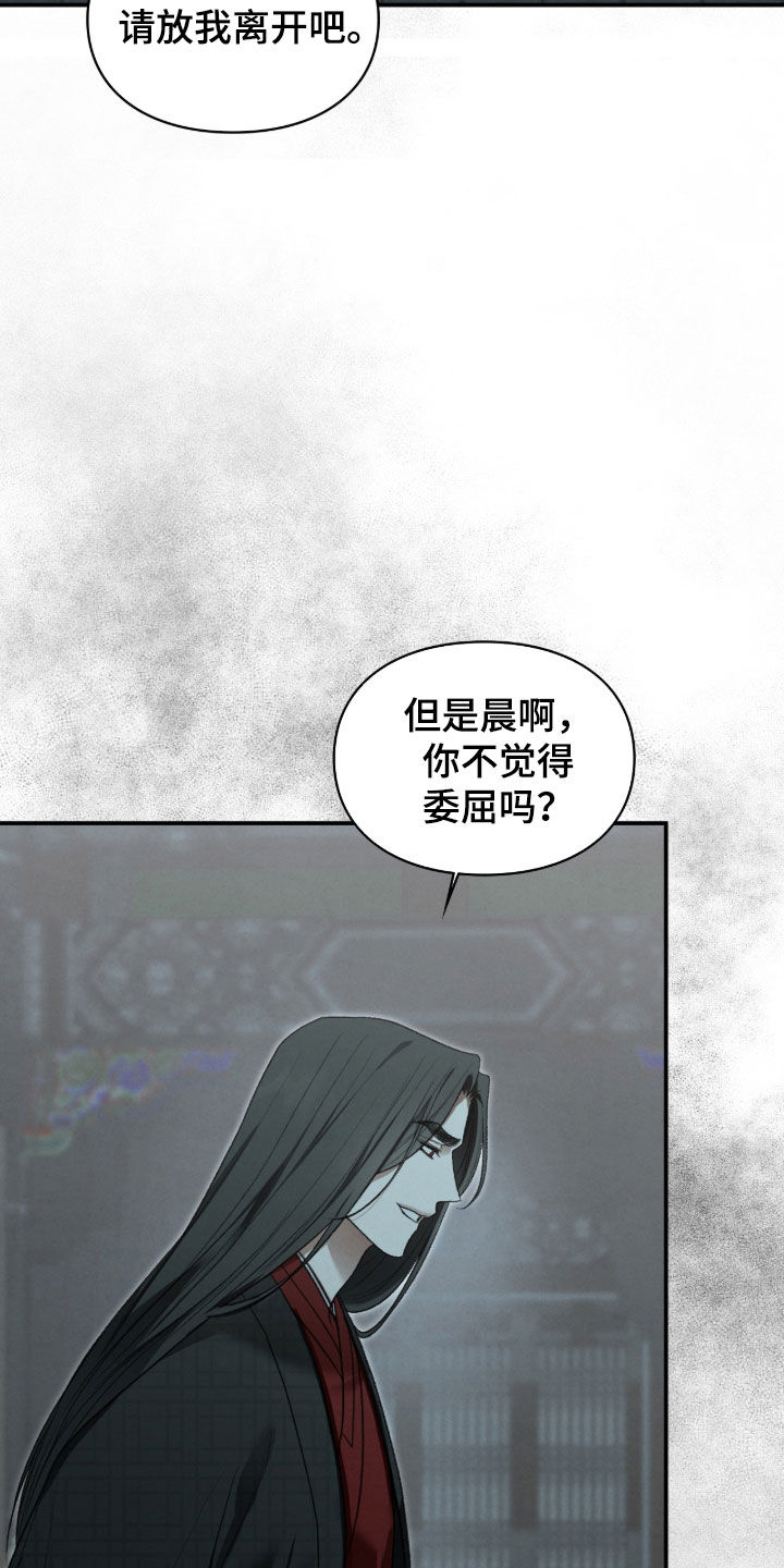 隔世的思念女声完整版漫画,第101章：结论5图