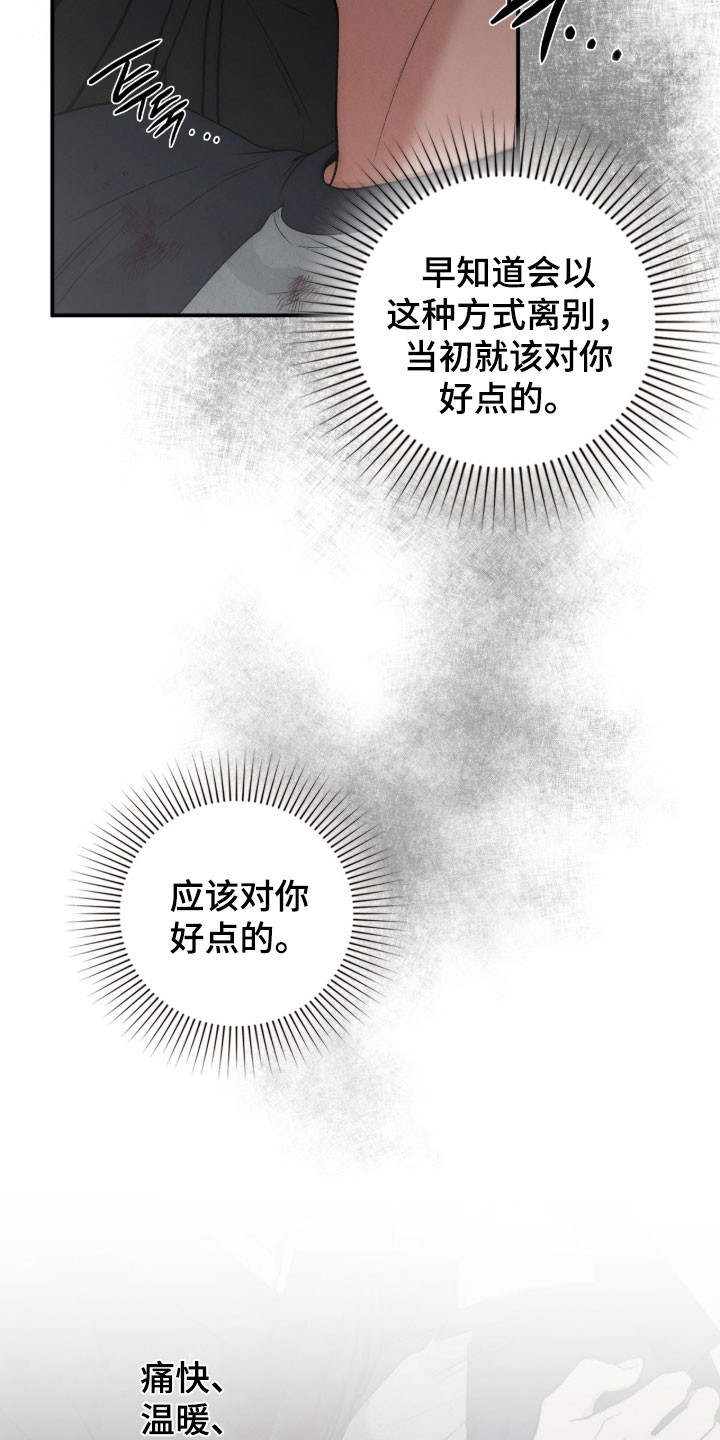 隔世契约漫画,第106章：选择3图