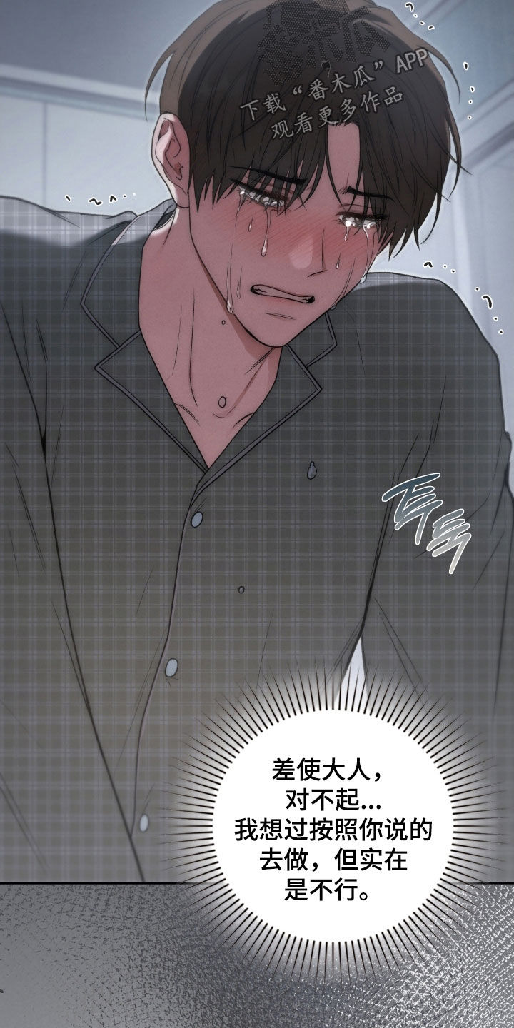 隔世契约小说漫画,第111章：我好想你3图