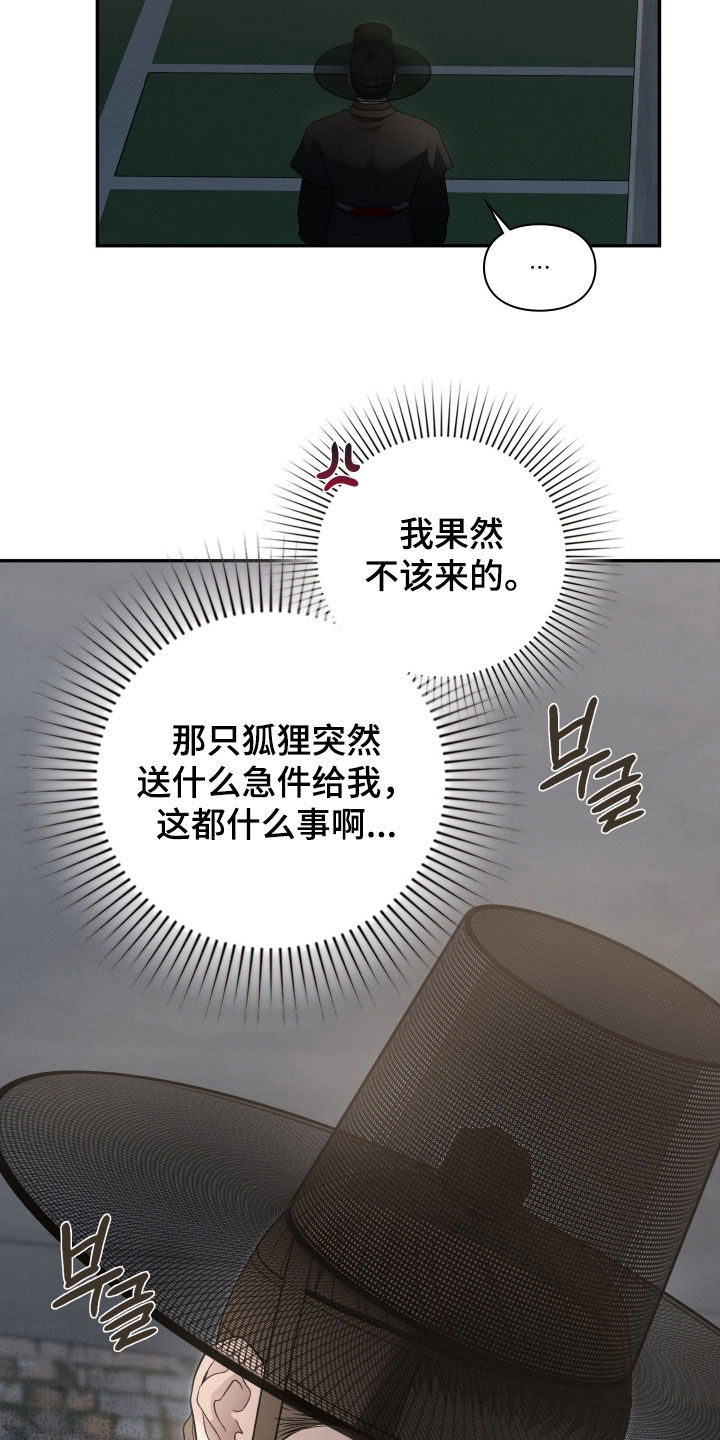 隔世追凶剧情介绍漫画,第109章：只看看2图