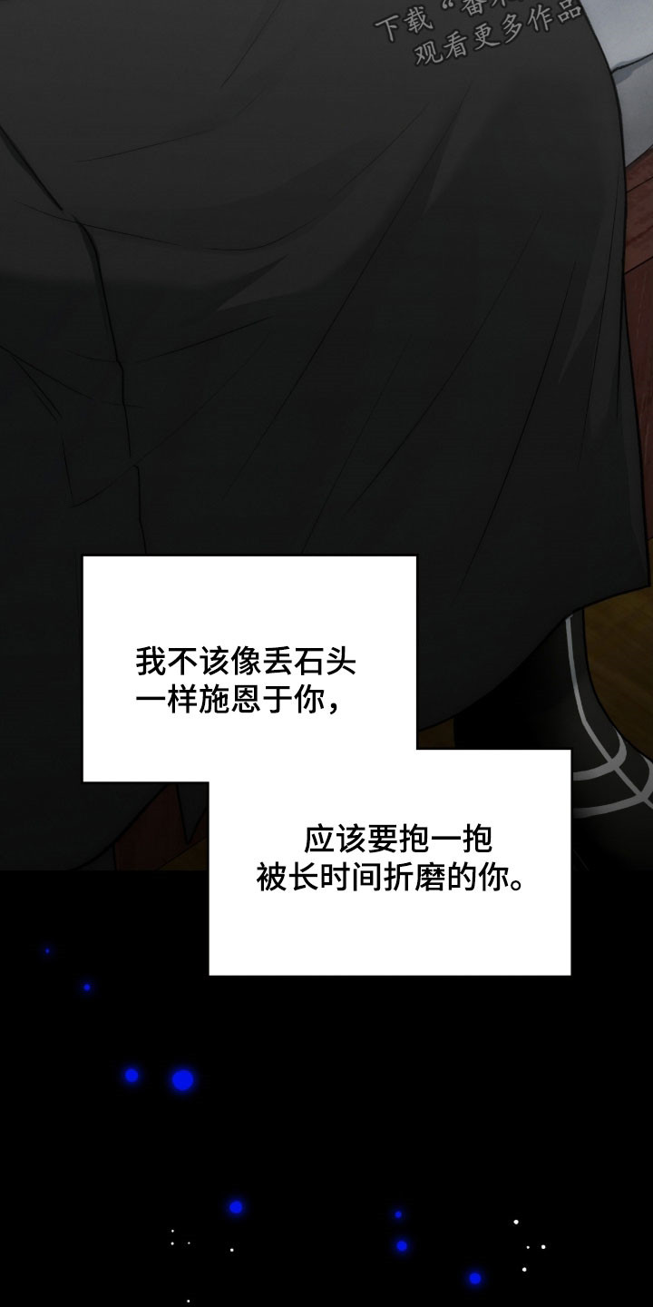 隔世契约漫画,第106章：选择3图