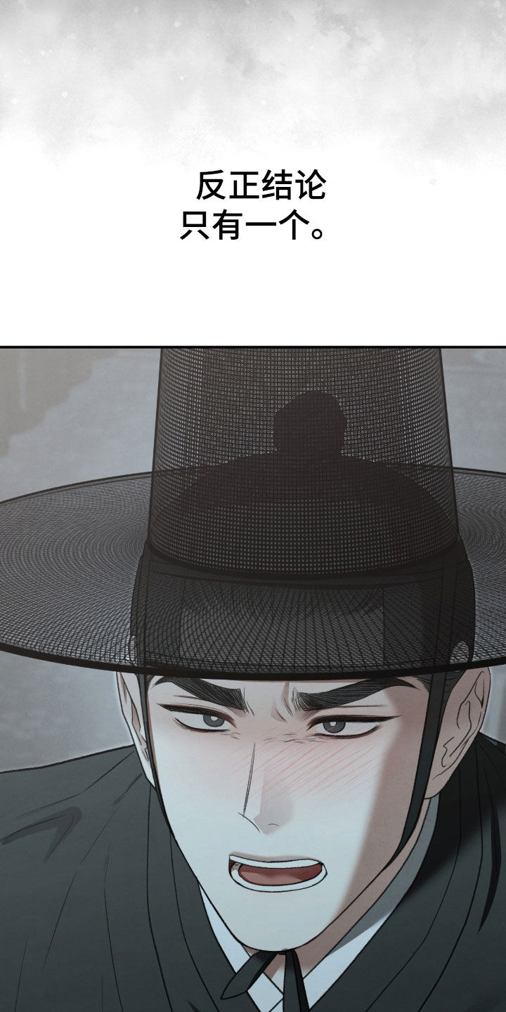 隔世的思念女声完整版漫画,第101章：结论2图