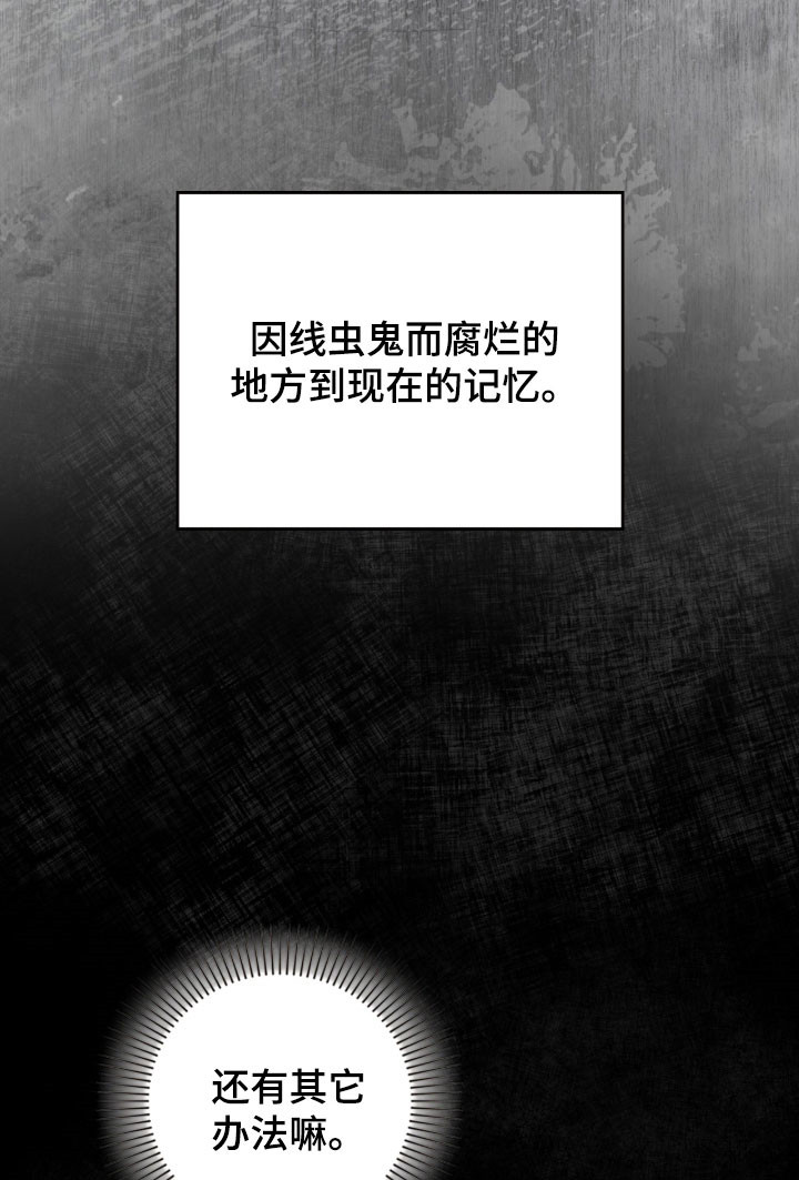 隔世契约漫画,第106章：选择5图
