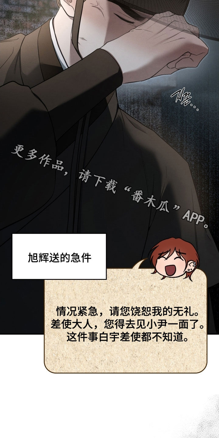 隔世追凶剧情介绍漫画,第109章：只看看3图