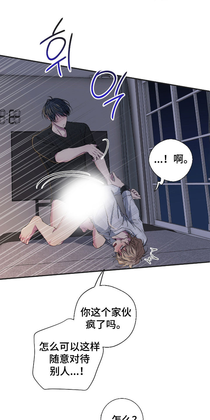 消极的恋爱什么时候更新漫画,第64章：【第二季】打赌4图