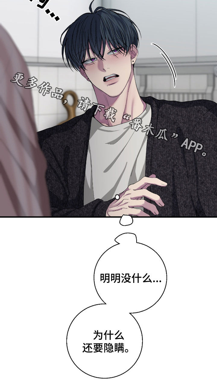 消极的恋爱小说全集漫画,第67章：【第二季】隐瞒3图