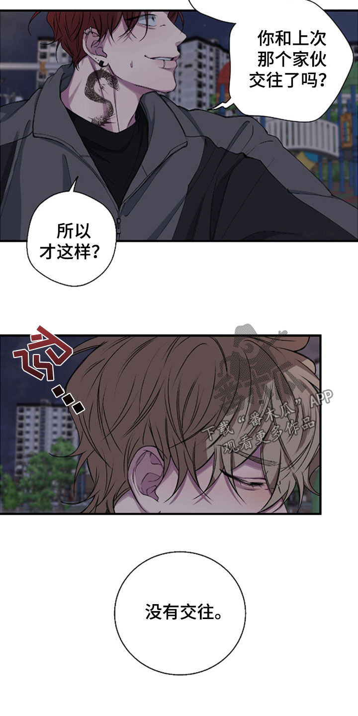 消极的恋爱什么时候更新漫画,第71章：【第二季】没有交往4图