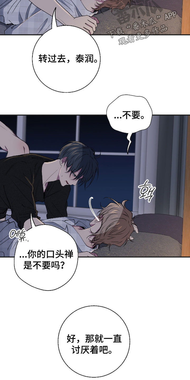 消极的恋爱什么时候更新漫画,第64章：【第二季】打赌3图