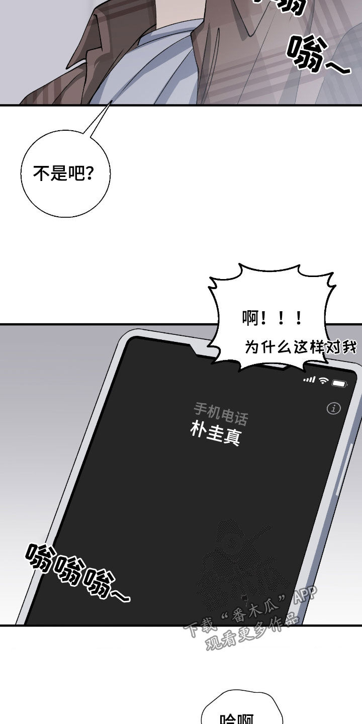 消极的恋爱漫画,第69章：【第二季】别发神经5图