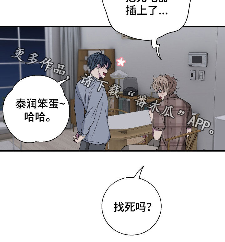 消极的恋爱什么时候更新漫画,第68章：【第二季】找死吗2图