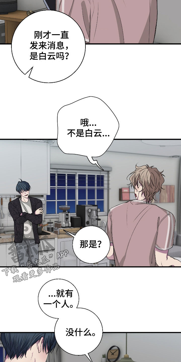 消极的恋爱小说全集漫画,第67章：【第二季】隐瞒1图