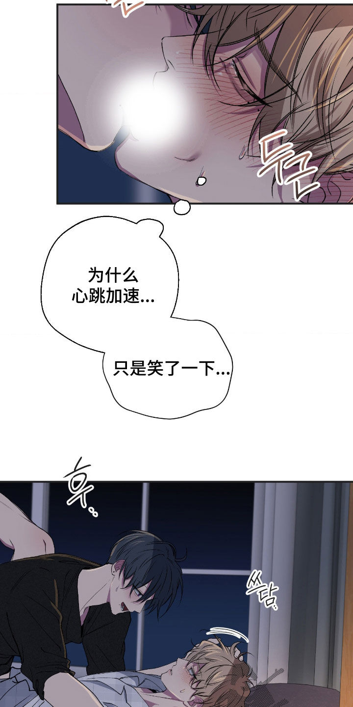 消极的恋爱什么时候更新漫画,第64章：【第二季】打赌2图