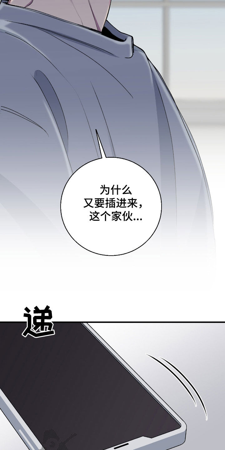 消极的恋爱什么时候更新漫画,第68章：【第二季】找死吗5图