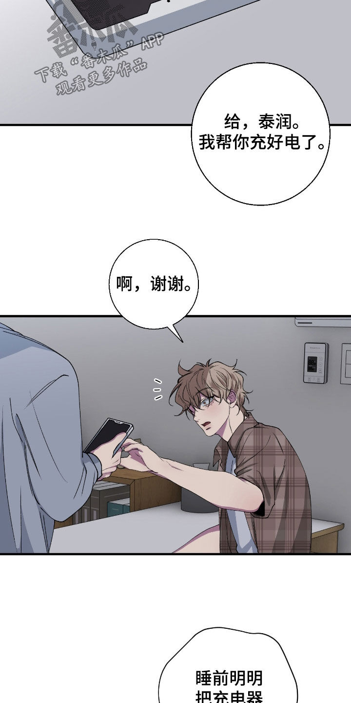 消极的恋爱什么时候更新漫画,第68章：【第二季】找死吗1图